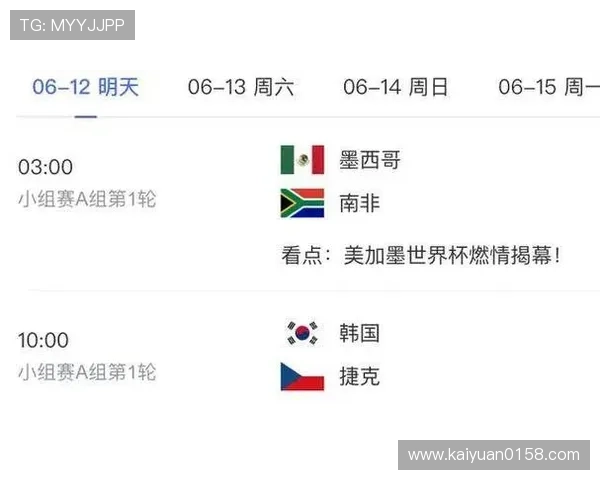 2026年墨西哥与南非在世界杯中的比赛安排及Excel赛程表下载指南 2026年墨西哥与南非在世界杯中的比赛安排及Excel赛程表下载指南